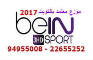 موزع بي ان سموزع بي ان سبورت القادسية بالكويتبورت ابو فطيرة