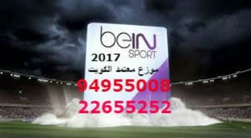 بي ان سبورت الكويت 94955007 bein sports