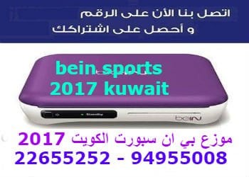 موزع بي ان سبورت الخالدية بالكويت