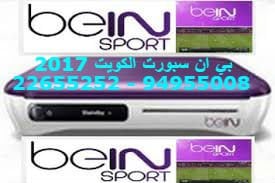 موزع بي ان سبورت الجابرية بالكويت