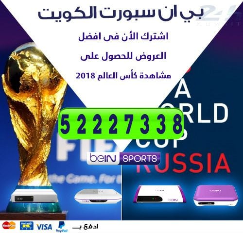هاتف بي ان سبورت 50007011 bein بين سبورت الكويت