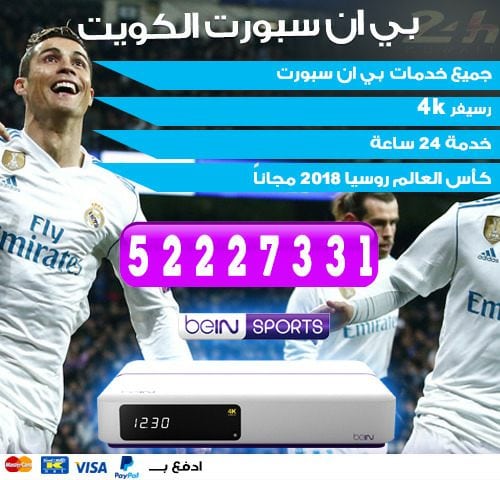 تحديث رسيفر bein sports 50007011 بين سبورت الكويت