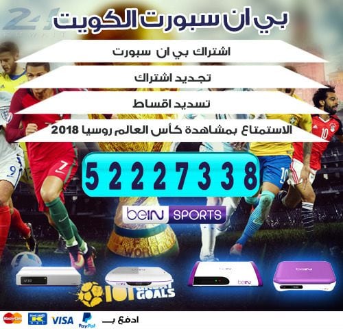 ابديت رسيفر بي ان سبورت 50007011 bein بين سبورت الكويت