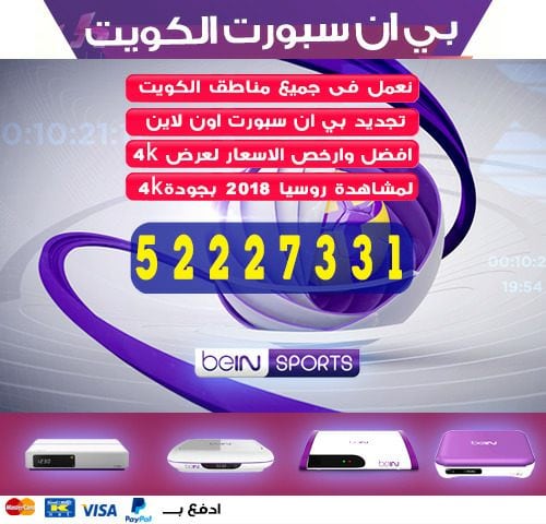 برمجة رسيفر بي ان سبورت 50007011 bein بين سبورت الكويت