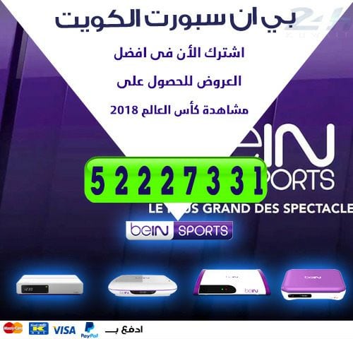 تجديد اشتراك بي ان سبورت كاس العالم 2018 -50007011