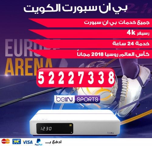 فني بي ان سبورت المنطقة العاشرة 50007011 bein بين سبورت الكويت