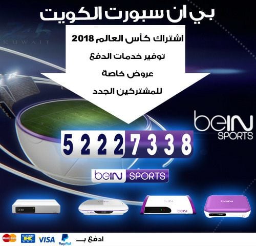 سوفت وير رسيفر بي ان سبورت 50007011 bein بين سبورت الكويت