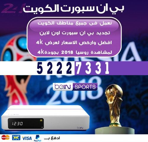 تحديث رسيفر بين سبورت 50007011 bein بين سبورت الكويت